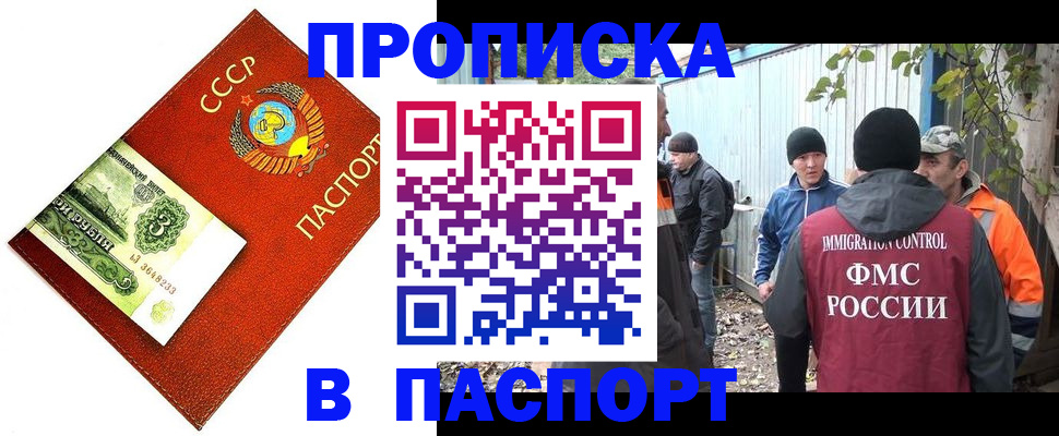 купить прописку в Рязани