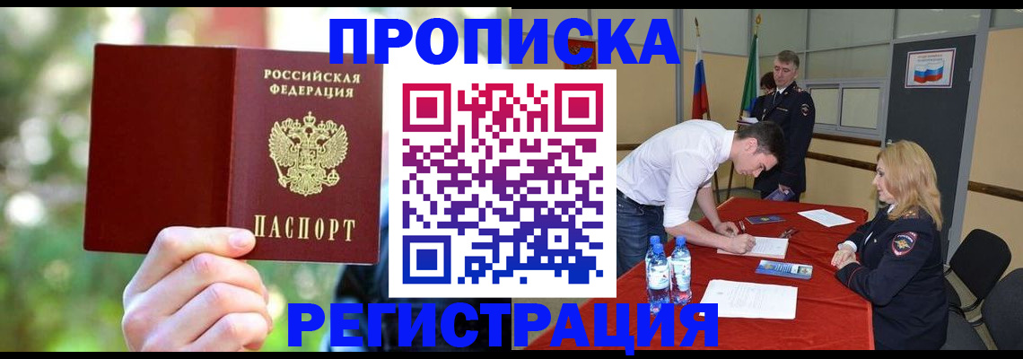 прописка регистрация в Рязани