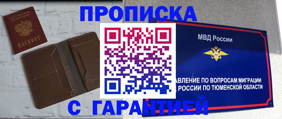 временная регистрация купить в Рязани