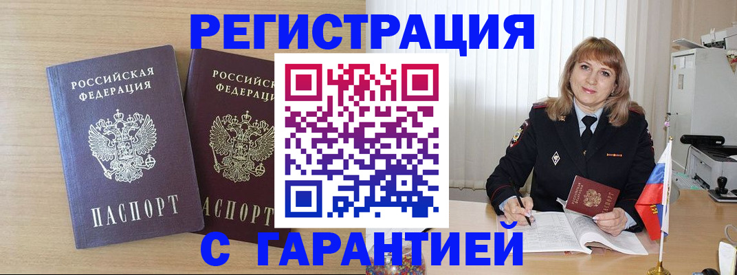 временная регистрация недорого в Рязани